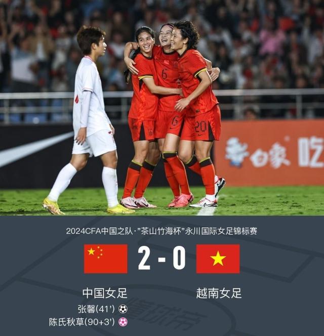 关于冠军捧杯激动人心，女足比赛精彩时刻留存的信息