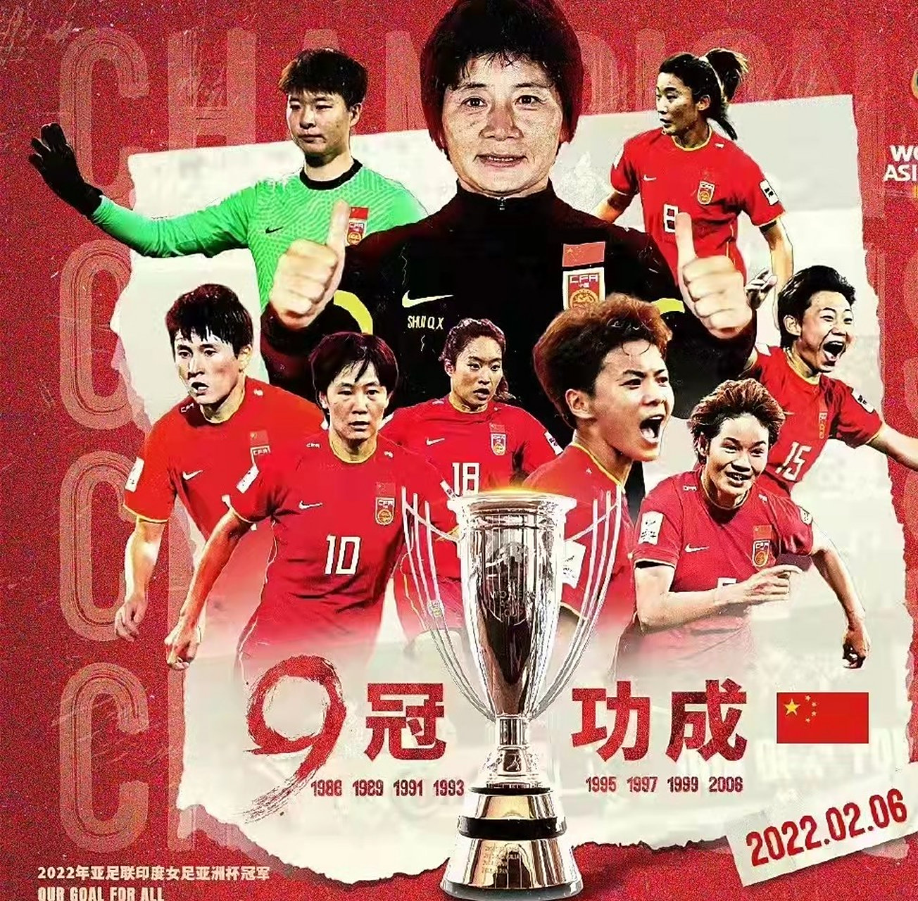 亚洲赛事中,国际女足斩获冠军 亚洲赛事中,国际女足斩获冠军