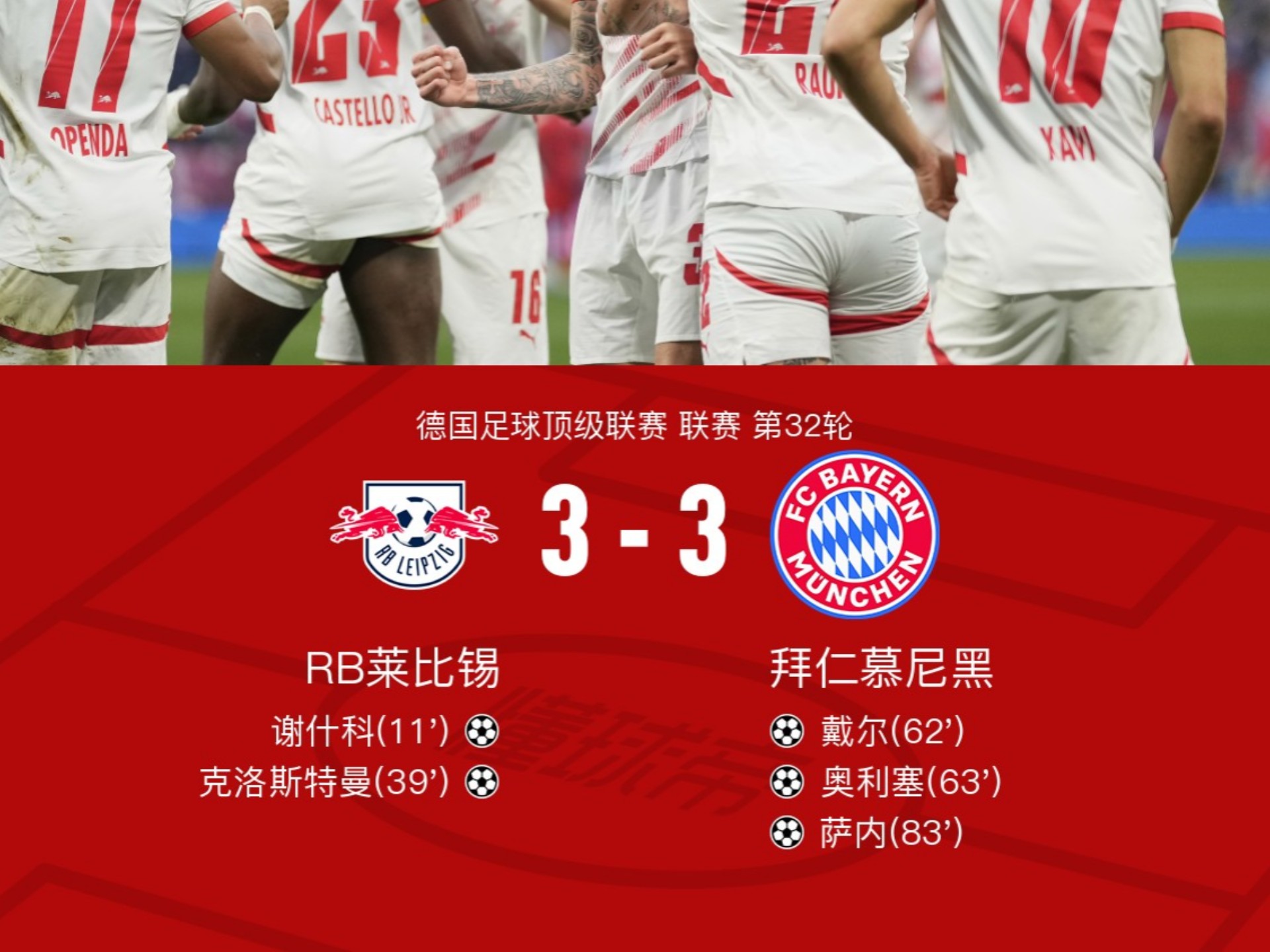 拜仁慕尼黑客场取胜,领跑小组 拜仁慕尼黑客场取胜,领跑小组